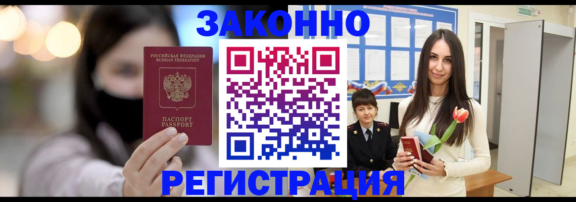 временная регистрация поиск в Аркадаке