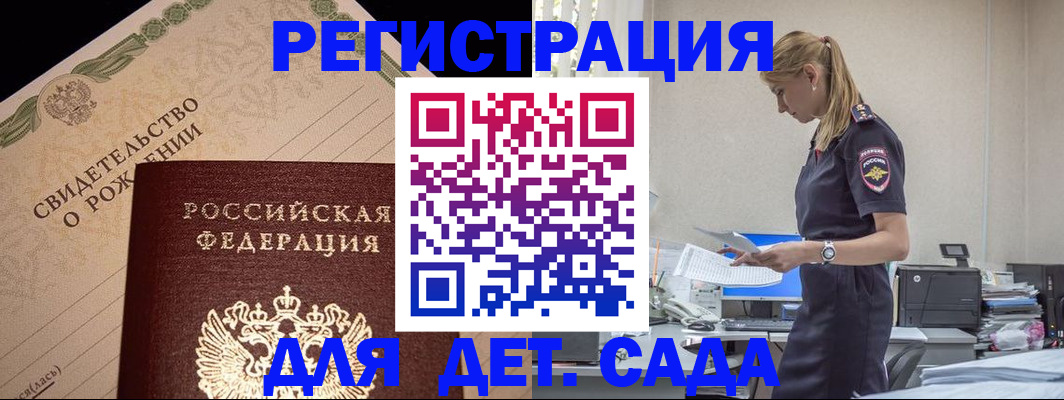 прописка штамп в Аркадаке